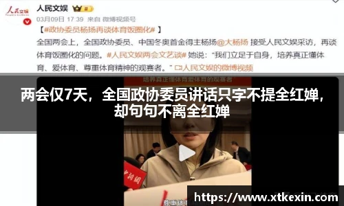 两会仅7天，全国政协委员讲话只字不提全红婵，却句句不离全红婵