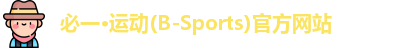 bsports必一运动